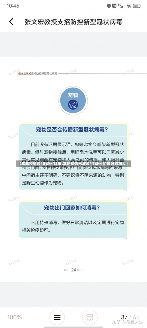 【本轮疫情涉10省份18市,本轮疫情已波及11省份 扩散风险加大】