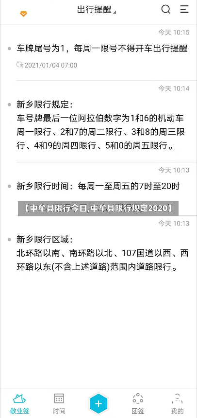 【中牟县限行今日,中牟县限行规定2020】