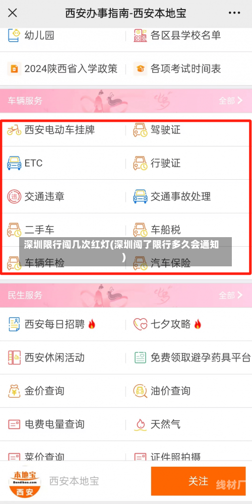 深圳限行闯几次红灯(深圳闯了限行多久会通知)