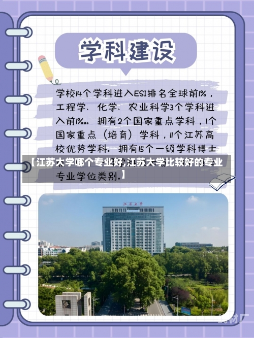 【江苏大学哪个专业好,江苏大学比较好的专业】