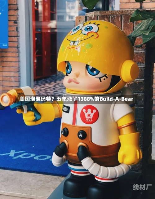 美国泡泡玛特？五年涨了1388%的Build-A-Bear