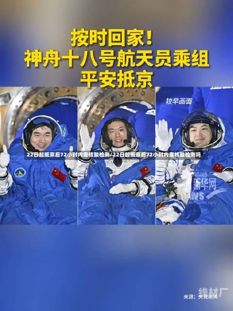 22日起抵京后72小时内需核酸检测/22日起抵京后72小时内需核酸检测吗