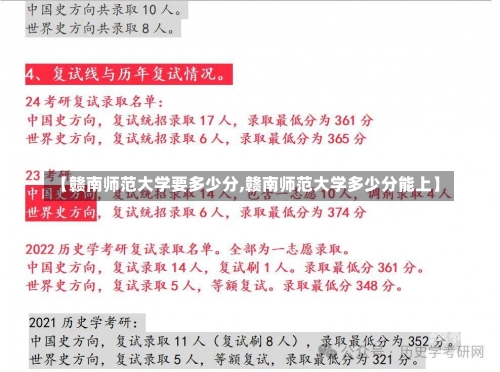 【赣南师范大学要多少分,赣南师范大学多少分能上】