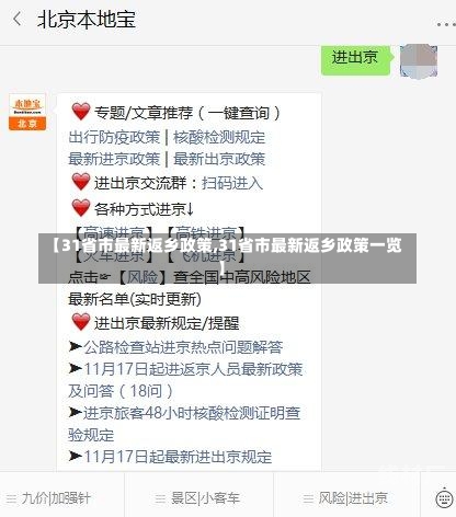 【31省市最新返乡政策,31省市最新返乡政策一览】