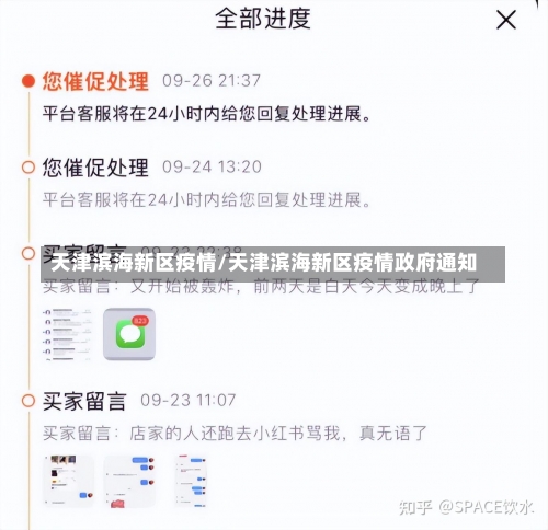 天津滨海新区疫情/天津滨海新区疫情政府通知