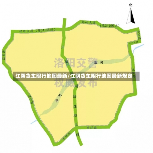 江阴货车限行地图最新/江阴货车限行地图最新规定