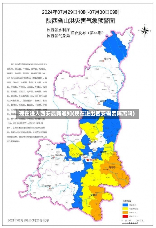 现在进入西安最新通知(现在进出西安需要隔离吗)