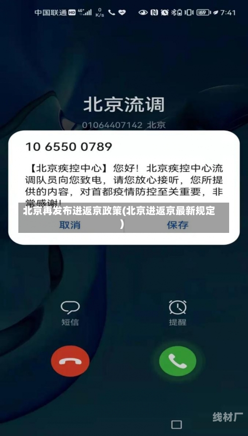 北京再发布进返京政策(北京进返京最新规定)