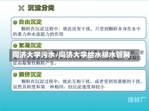 同济大学污水/同济大学给水排水管网