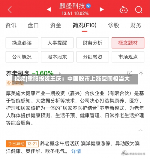 视频|重阳投资王庆：中国股市上涨空间相当大