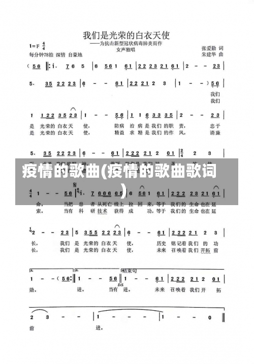 疫情的歌曲(疫情的歌曲歌词)