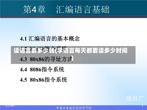 读语言要多少钱(学语言每天都要读多少时间)