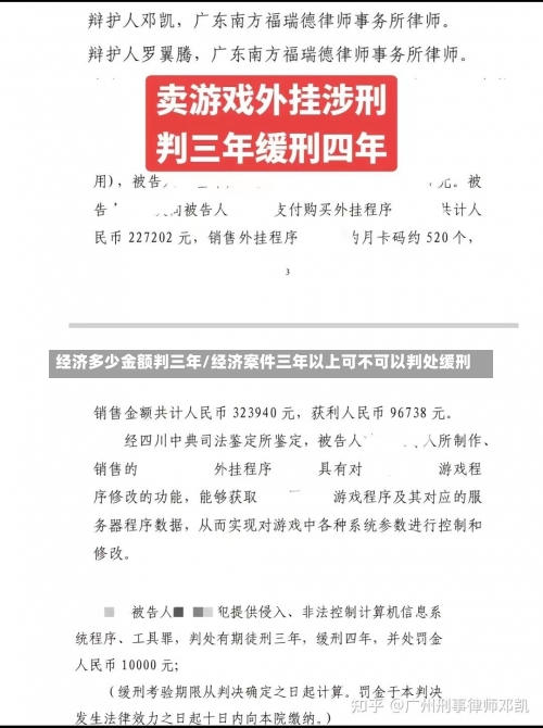 经济多少金额判三年/经济案件三年以上可不可以判处缓刑