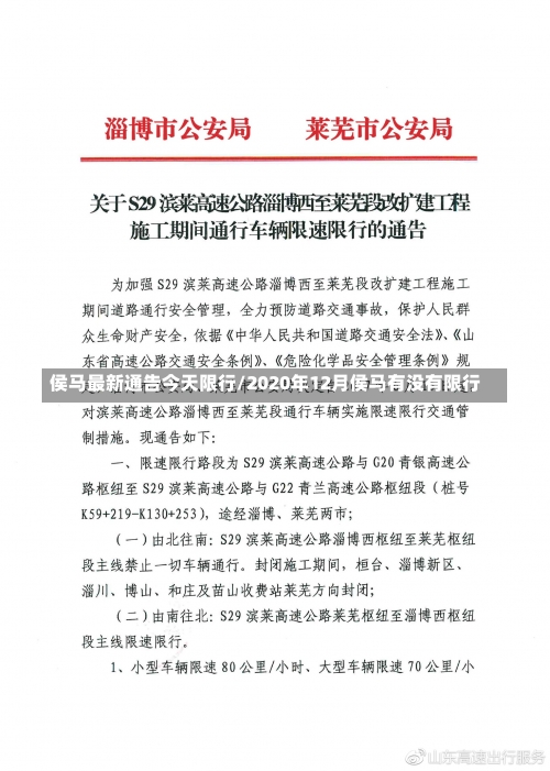 侯马最新通告今天限行/2020年12月侯马有没有限行