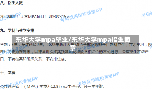 东华大学mpa毕业/东华大学mpa招生简章