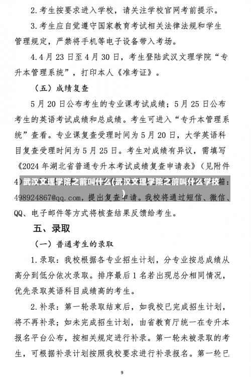 武汉文理学院之前叫什么(武汉文理学院之前叫什么学校)