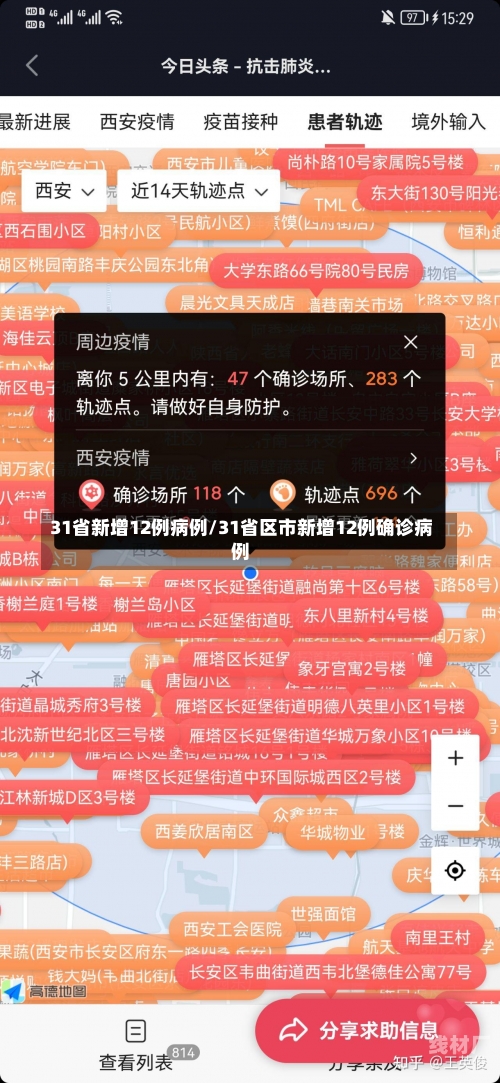 31省新增12例病例/31省区市新增12例确诊病例