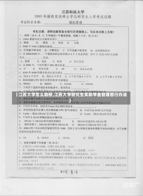 【江苏大学怎么助研,江苏大学研究生奖助学金管理暂行办法】