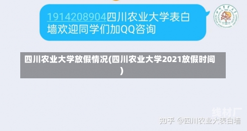 四川农业大学放假情况(四川农业大学2021放假时间)