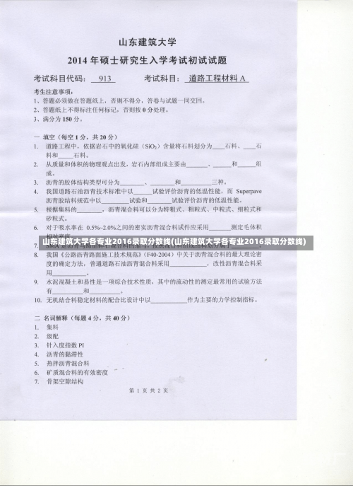 山东建筑大学各专业2016录取分数线(山东建筑大学各专业2016录取分数线)