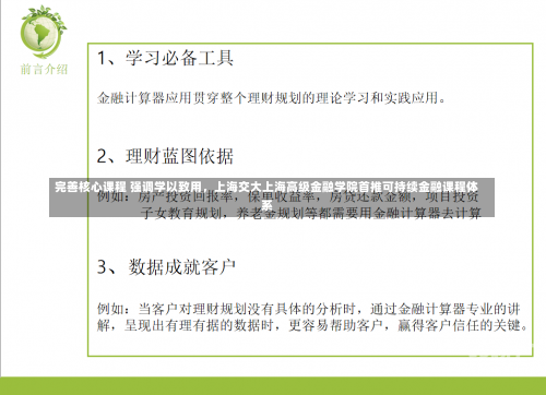 完善核心课程 强调学以致用，上海交大上海高级金融学院首推可持续金融课程体系