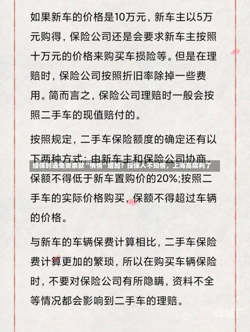 续保时遇免责条款“悄悄”增加？投保人不知情，上海高院判了