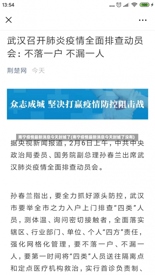 南宁疫情最新消息今天封城了(南宁疫情最新消息今天封城了没有)