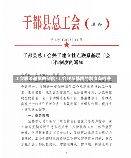 工会联系基层的制度/工会联系基层的制度有哪些