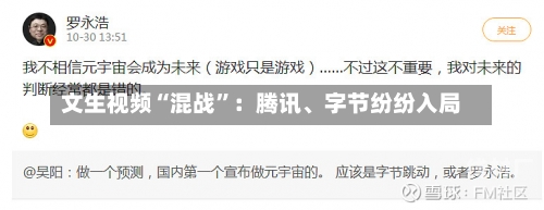 文生视频“混战”：腾讯、字节纷纷入局