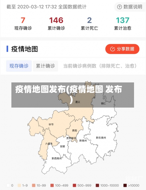 疫情地图发布(疫情地图 发布)