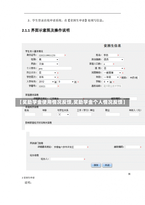 【奖助学金使用情况反馈,奖助学金个人情况反馈】