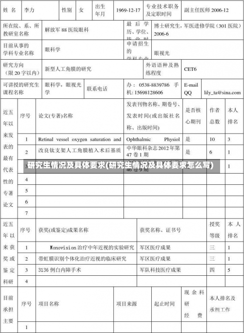 研究生情况及具体要求(研究生情况及具体要求怎么写)