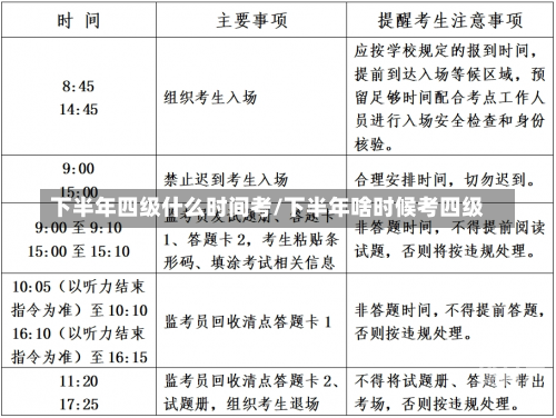 下半年四级什么时间考/下半年啥时候考四级