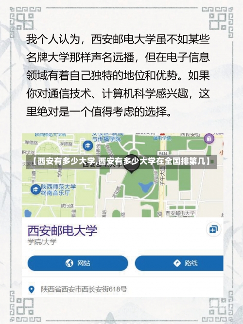 【西安有多少大学,西安有多少大学在全国排第几】