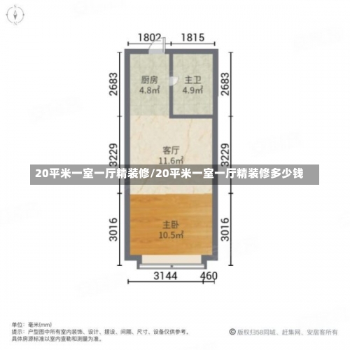 20平米一室一厅精装修/20平米一室一厅精装修多少钱