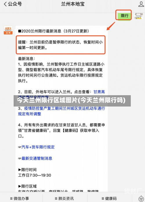 今天兰州限行区域图片(今天兰州限行吗)