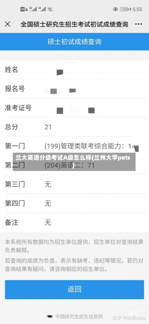 兰大英语分级考试A级怎么样(兰州大学pets)