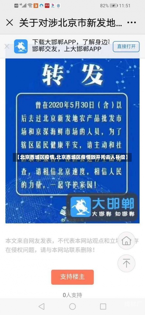 【北京西城区疫情,北京西城区疫情放开死去人补偿】