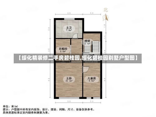 【绥化精装修二手房碧桂园,绥化碧桂园别墅户型图】