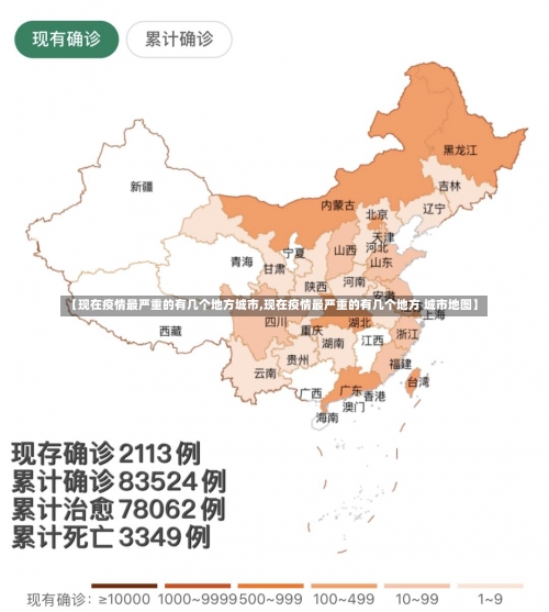 【现在疫情最严重的有几个地方城市,现在疫情最严重的有几个地方 城市地图】