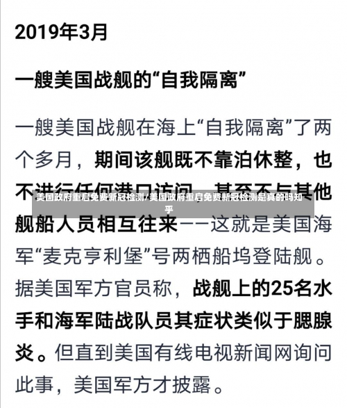 美国政府重启免费新冠检测/美国政府重启免费新冠检测是真的吗知乎