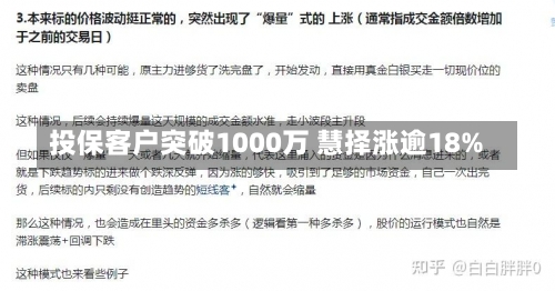 投保客户突破1000万 慧择涨逾18%