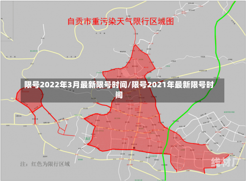 限号2022年3月最新限号时间/限号2021年最新限号时间