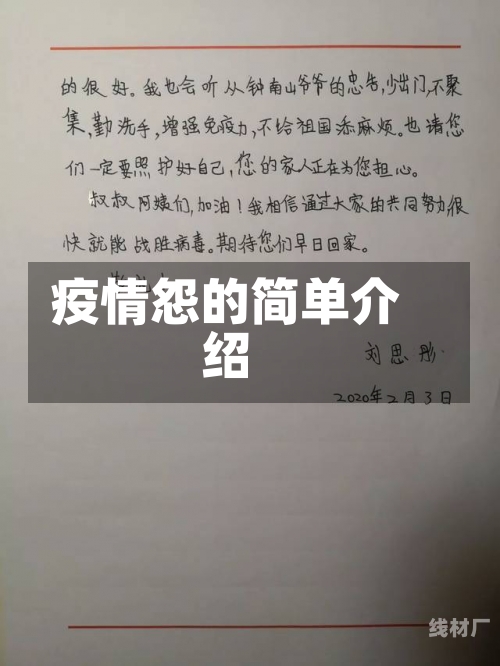 疫情怨的简单介绍