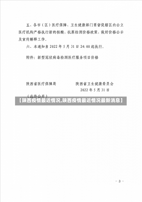 【陕西疫情最近情况,陕西疫情最近情况最新消息】