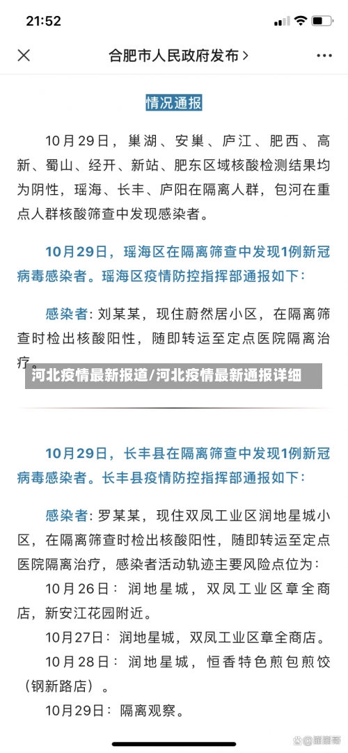 河北疫情最新报道/河北疫情最新通报详细