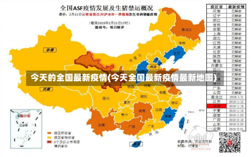 今天的全国最新疫情(今天全国最新疫情最新地图)