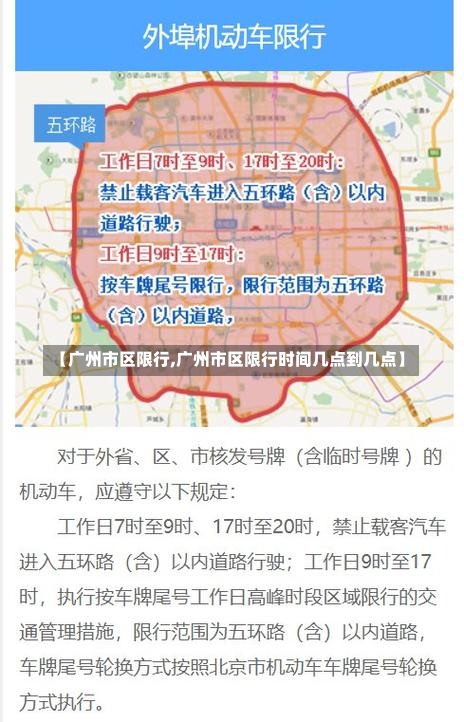 【广州市区限行,广州市区限行时间几点到几点】