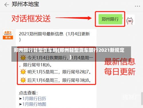 郑州限行轻型货车吗(郑州轻型货车禁行2021新规定)