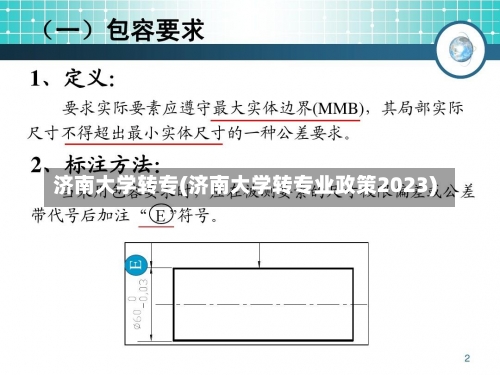 济南大学转专(济南大学转专业政策2023)